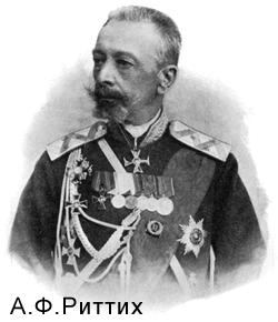 Александр Федорович Риттих