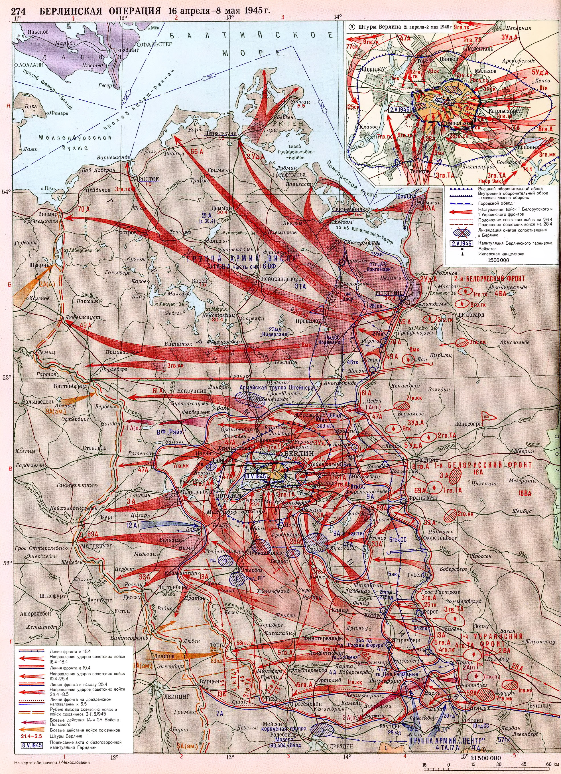 Карта наступления на берлин 1945 года