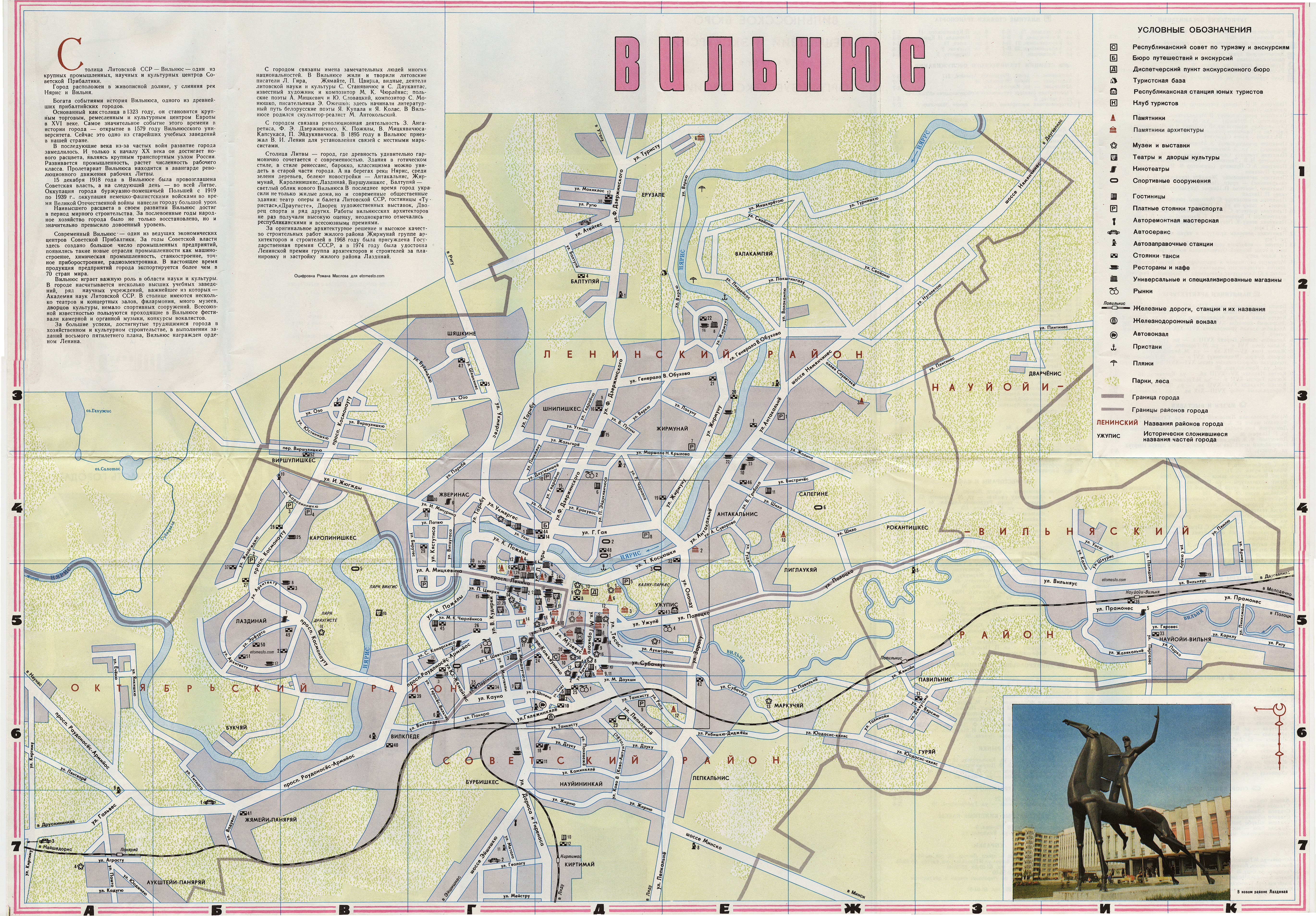 Туристическая Карта Вильнюса 1984 Года