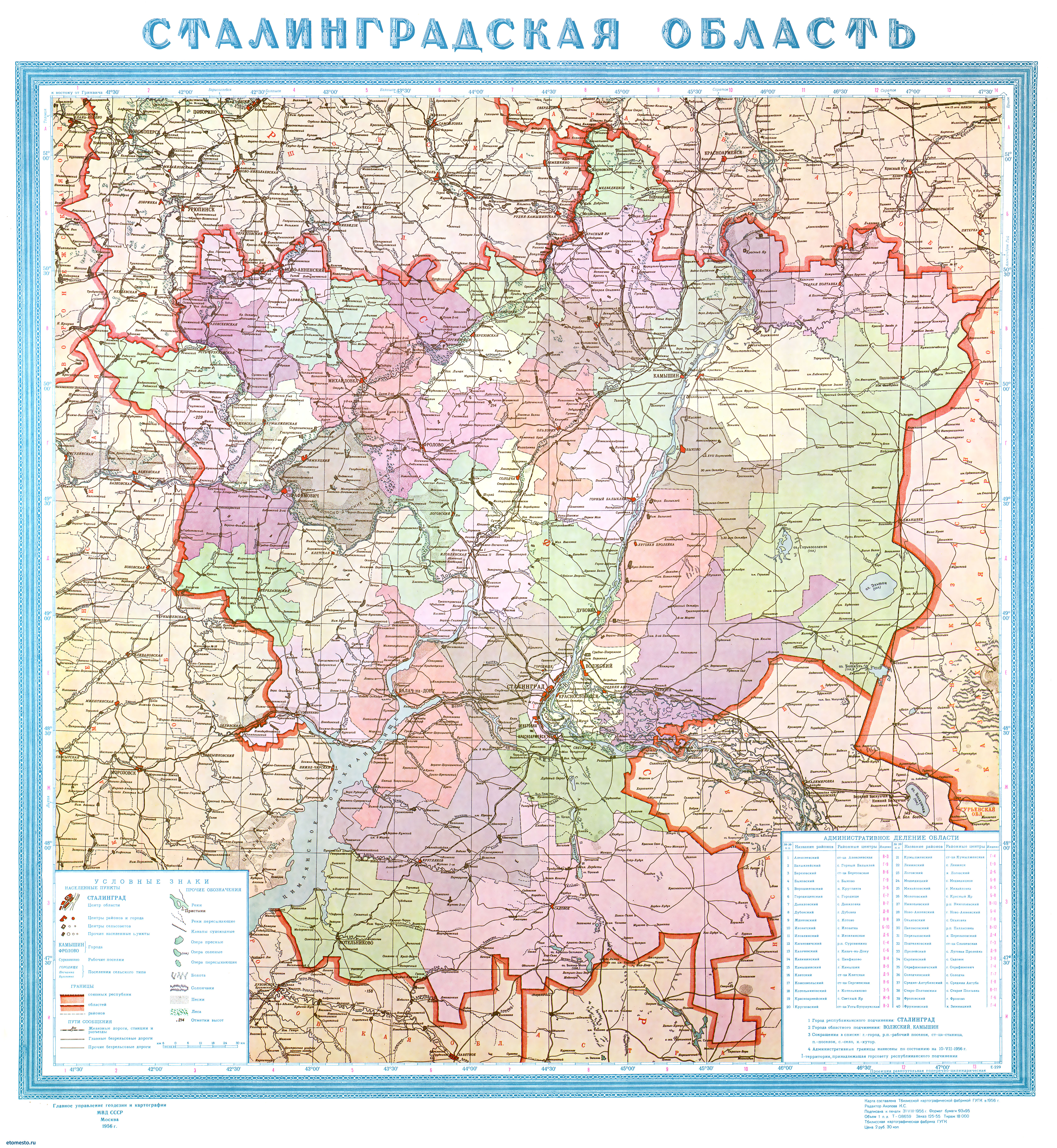 Карта сталинградской области с границами районов