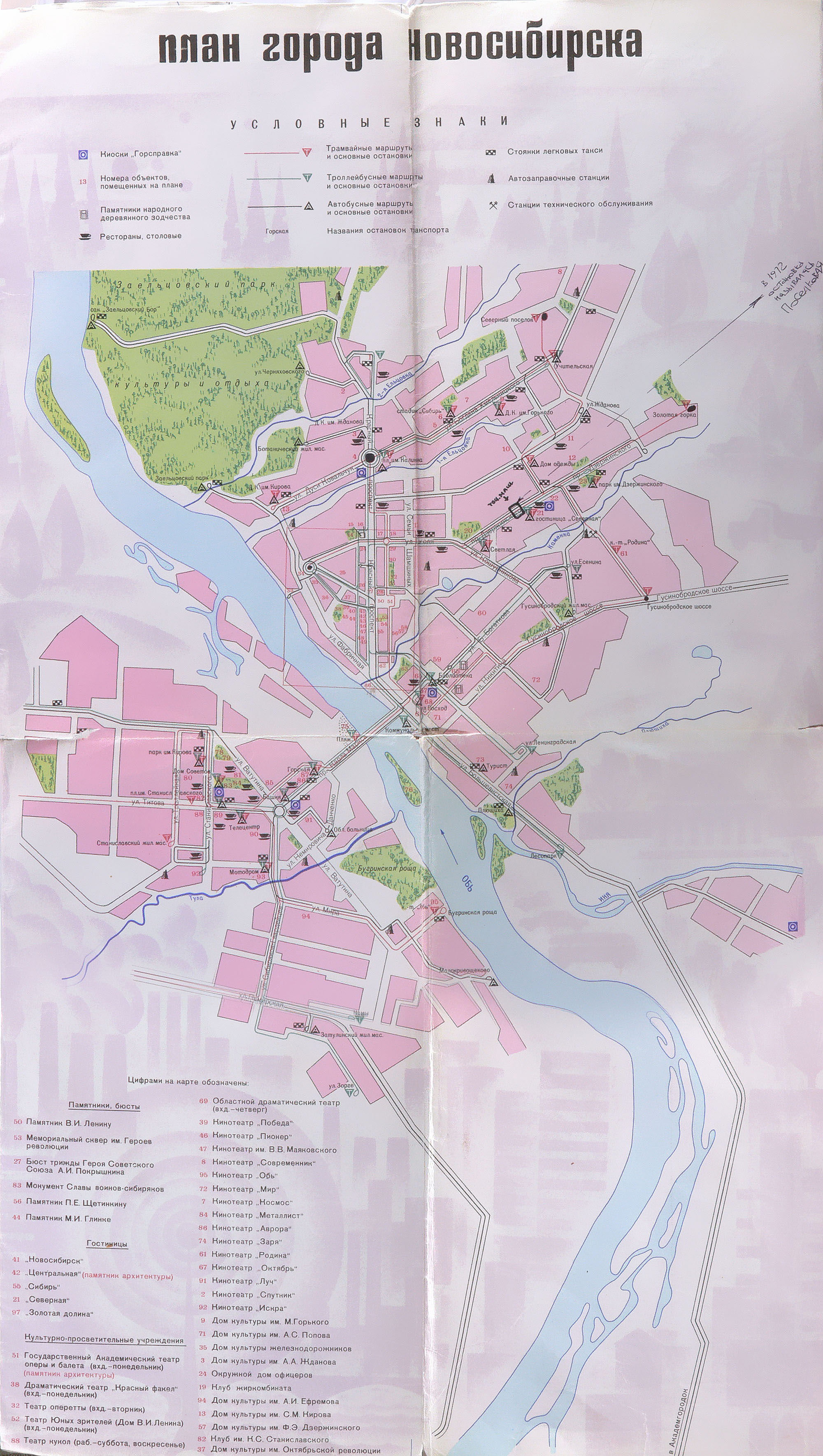 Схема Новосибирска 1972 года - картинка карты 2000x3537