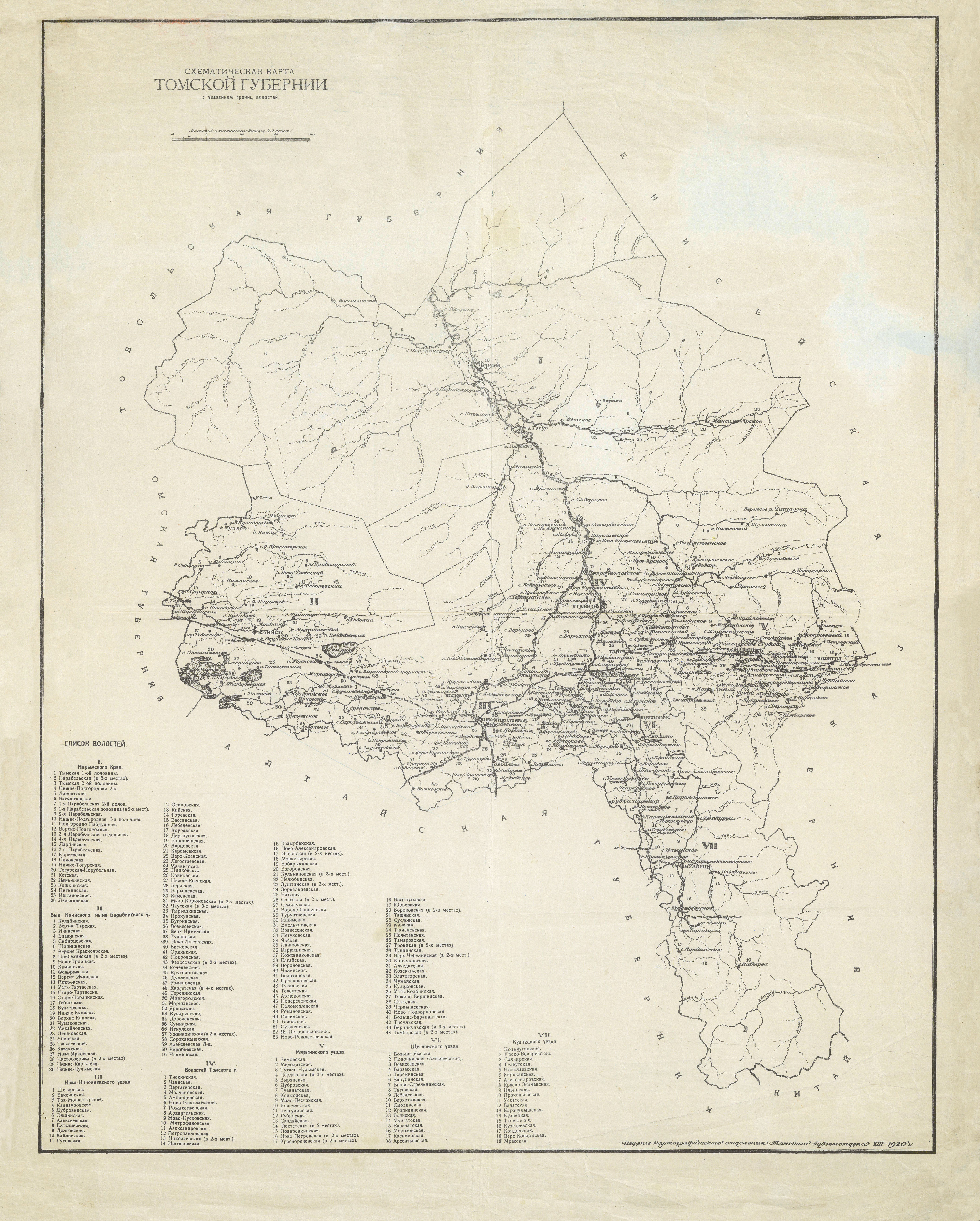 Карта томской губернии 1920 года