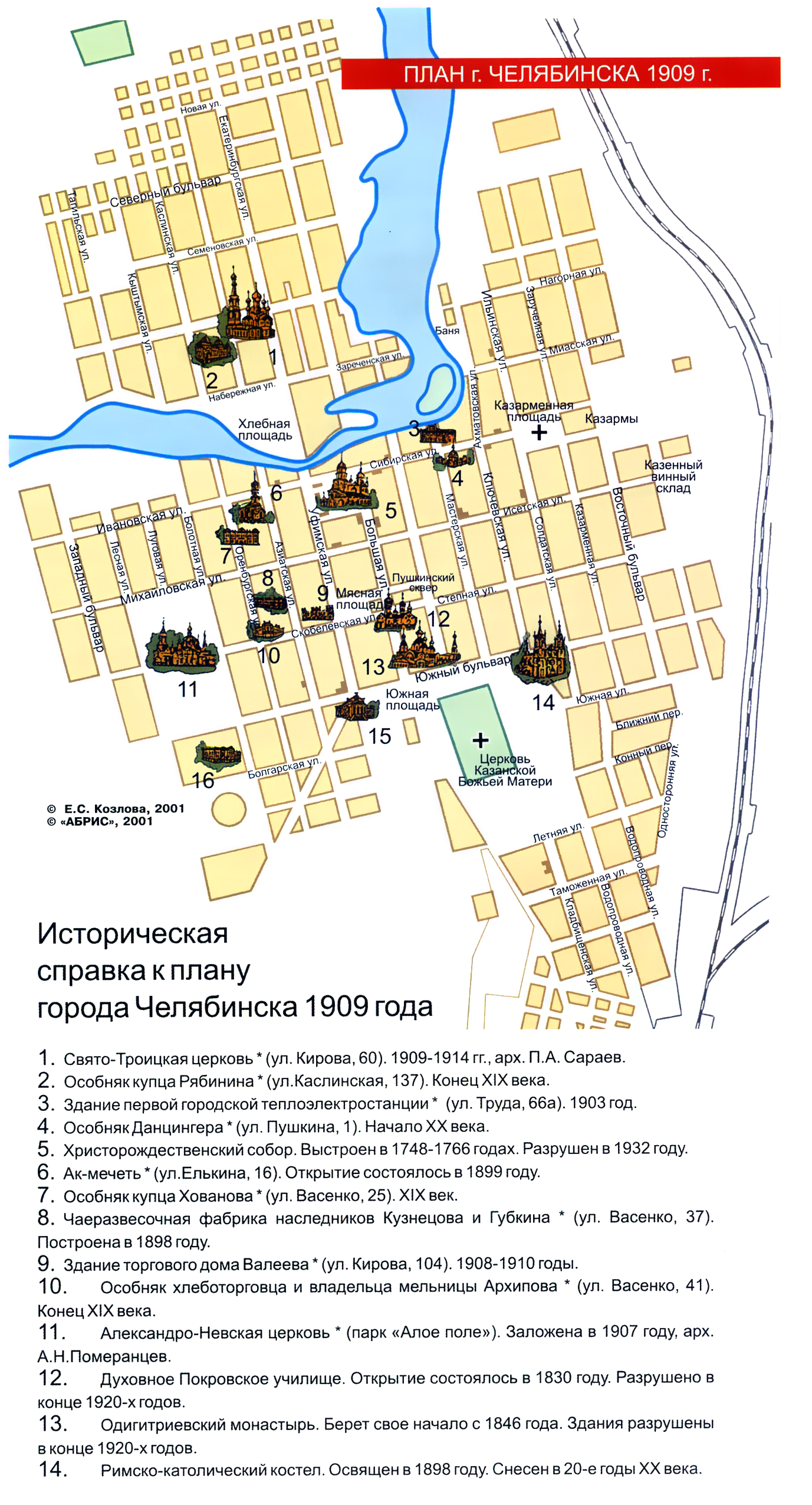 Карта челябинска 1939 года