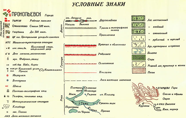 Топографическая карта прокопьевского района 1938 года