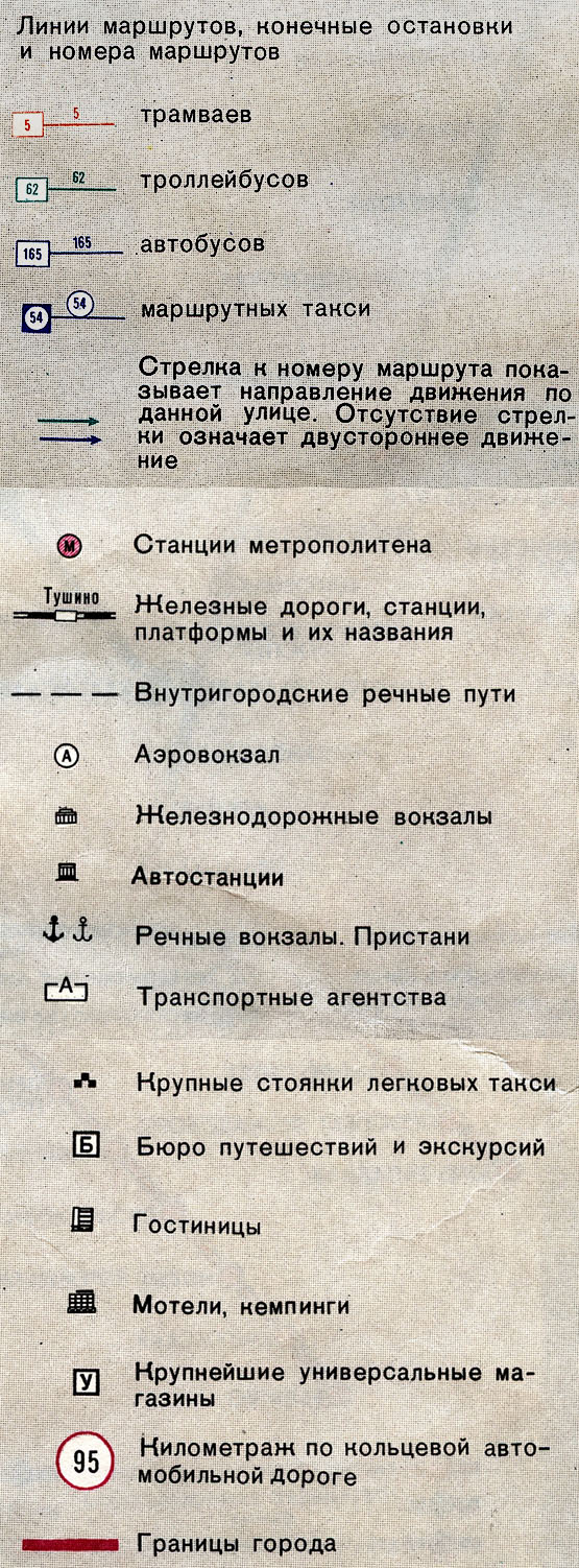 Схема маршрутов пассажирского транспорта Москвы 1987