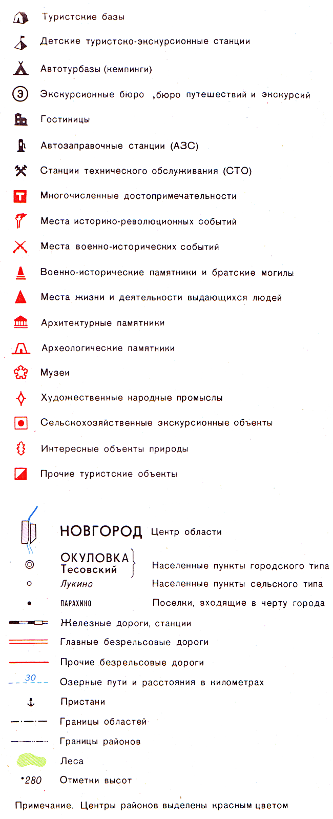 Туристическая карта Новгородской области 1972 года