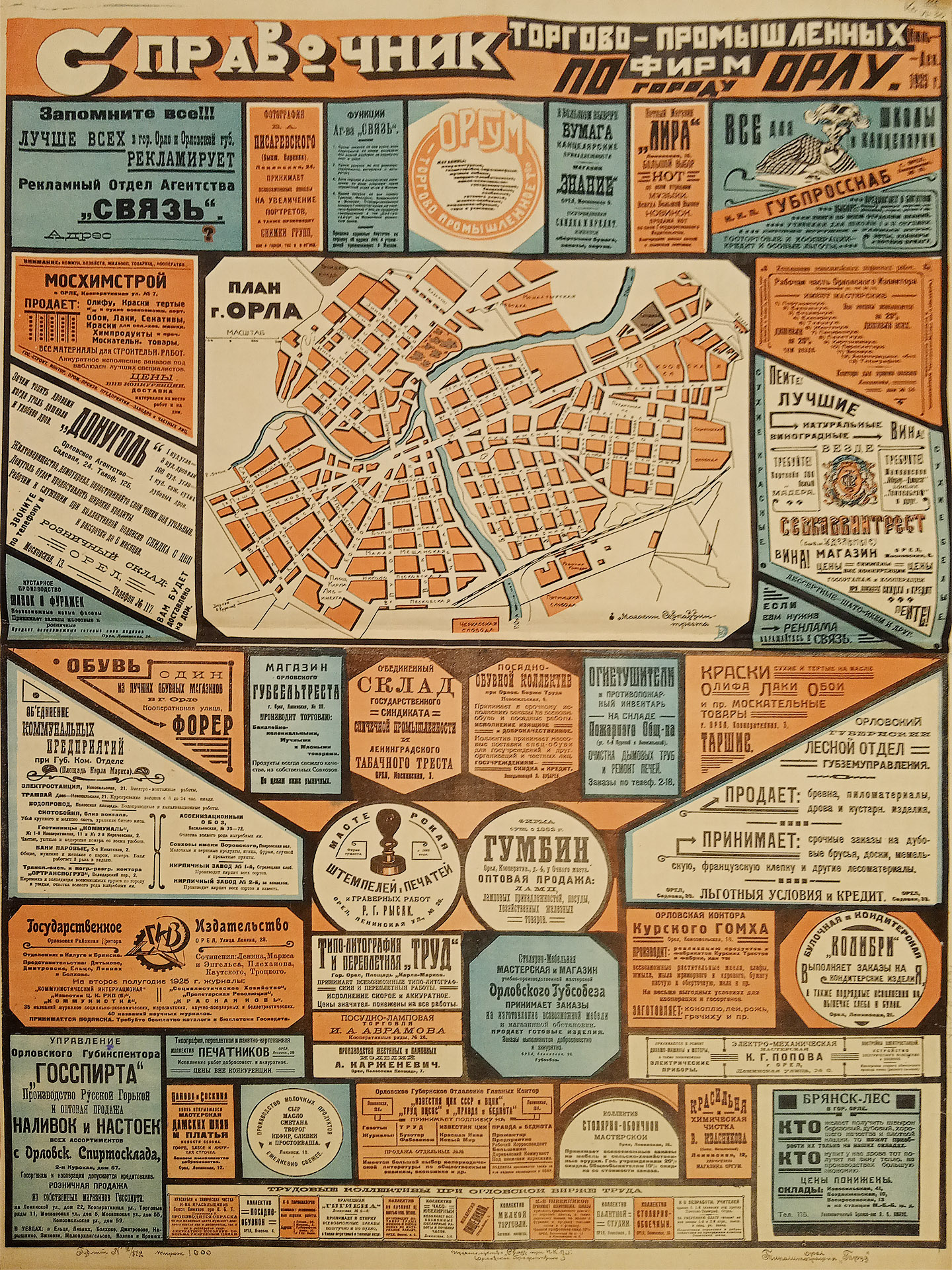 План г. Орла из афиши 1925 года