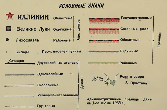 Карта калининской области 1935 года